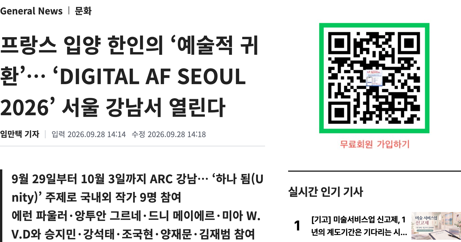 DIGITAL AF Seoul article on K-Artnet News (.com)