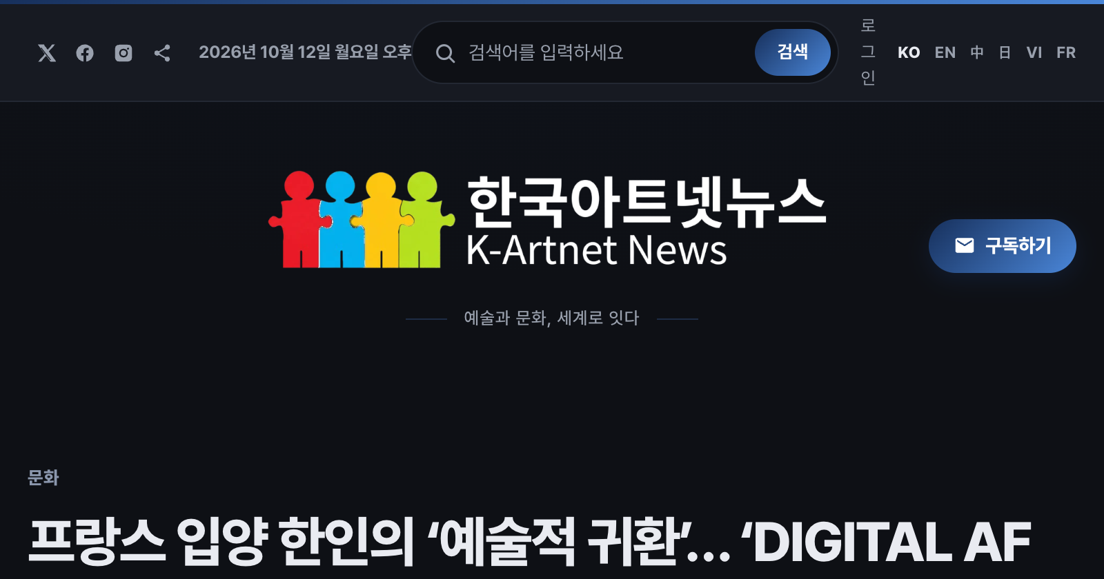 DIGITAL AF Seoul article on K-Artnet News