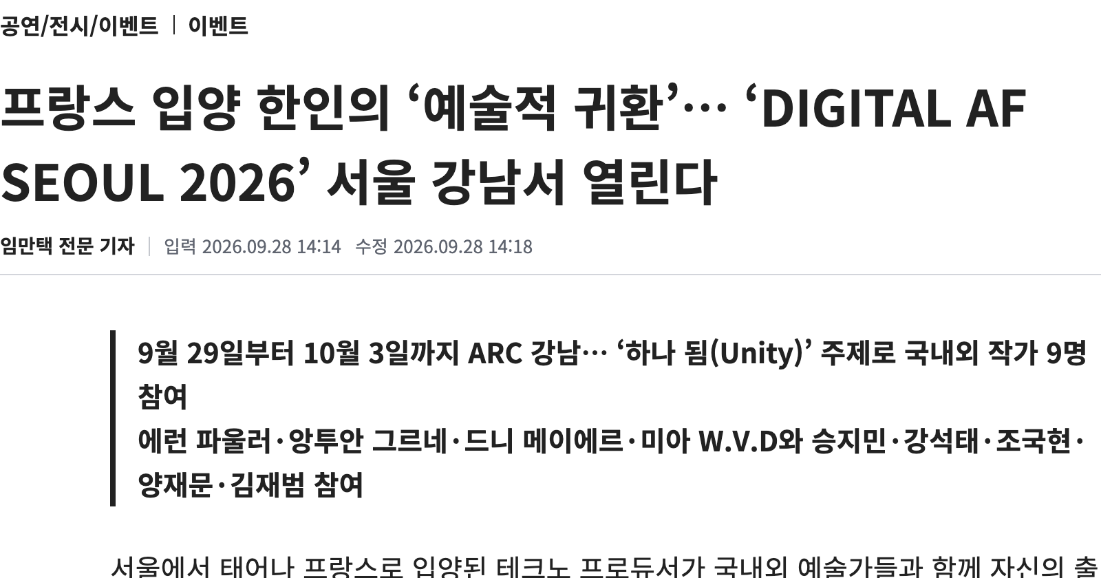 DIGITAL AF Seoul article on Korea Art News