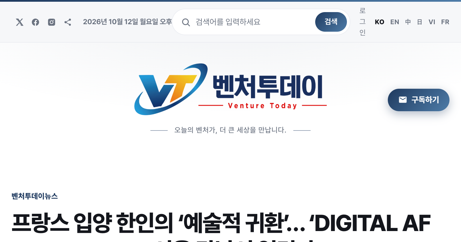 DIGITAL AF Seoul article on Venture Today